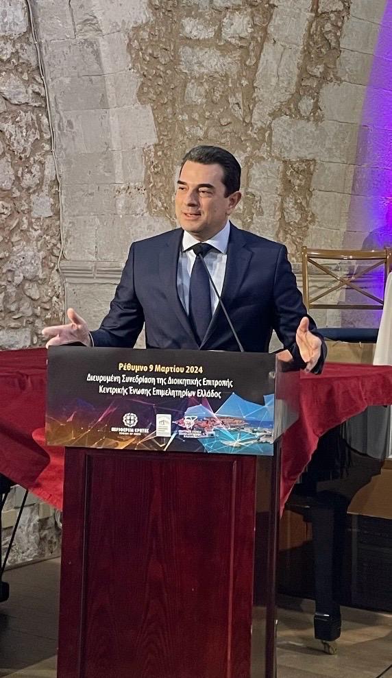 Ο Υπουργός Ανάπτυξης στη συνεδρίαση της Κεντρικής Ένωσης Επιμελητηρίων Ελλάδας Κώστας Σκρέκας: «Επιχειρηματικότητα και καινοτομία σημαίνει ευημερία και ανάπτυξη για όλους»