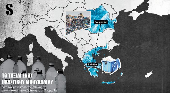 Από τους κάδους ανακύκλωσης στις… χωματερές καταλήγουν πολλά πλαστικά στην Ελλάδα