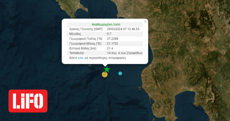 Σεισμός 5,7R ανατολικά των Στροφάδων – Αισθητός και στην Αθήνα | LiFO