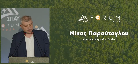 Ο Νίκος Παρούτογλου ομιλητής σε forum για την πολιτική προστασία, την τεχνητή νοημοσύνη, το περιβάλλον και την ανθεκτικότητα των πόλεων. Εμβόλιμα συνεργασίες στην Αθήνα, στα υπουργεία δικαιοσύνης και τουρισμού…