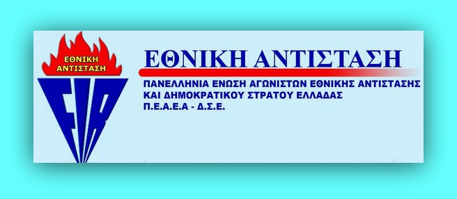 Παράρτημα Λάρισας της ΠΕΑΕΑ – ΔΣΕ: Να απεμπλακεί τώρα η Ελλάδα από τη συμμετοχή της στις πολεμικές συγκρούσεις – larissanet.gr