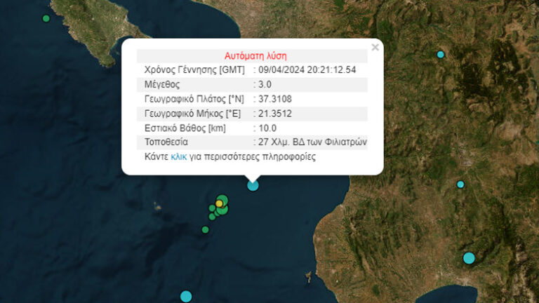 Σεισμός 3 Ρίχτερ στα Φιλιατρά Μεσσηνίας