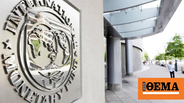 Γιατί το ΔΝΤ θεωρεί ανθεκτική την ελληνική οικονομία – Τι προβλέπει για τον πληθωρισμό