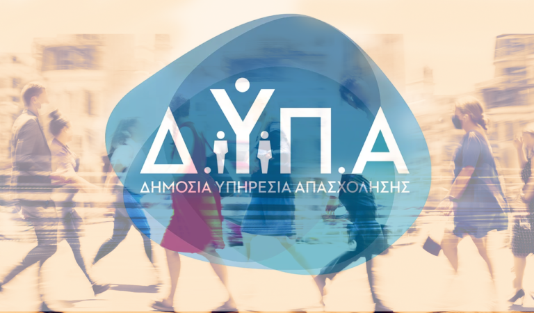 ΔΥΠΑ – Θεσσαλονίκη: «Ημέρα Καριέρας» Ψηφιακής Οικονομίας – 40 επιχειρήσεις με 500 θέσεις εργασίας – Οικονομικός Ταχυδρόμος