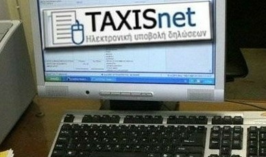 Φορολογικές δηλώσεις 2024: Άνοιξε το Taxis για υποβολή