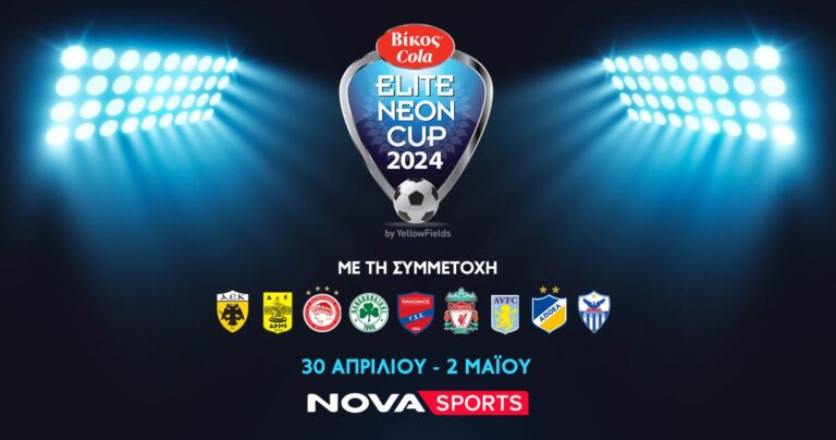 Το μεγαλύτερο διεθνές τουρνουά ποδοσφαίρου νέων στην Ελλάδα, θα κριθεί αποκλειστικά στο «γήπεδο» του Novasports! • Η Άποψη