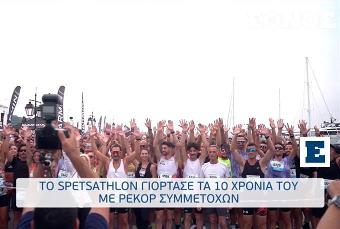 Το Spetsathlon έβαλε την Ελλάδα στον χάρτη του αθλητικού τουρισμού!