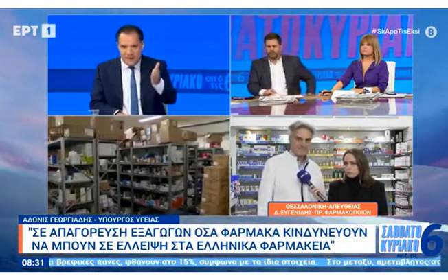 Αδ. Γεωργιάδης: «Απειλεί» ότι θα εντάξει τα φαρμακεία στο ΗΣΠΑΔΗΦ