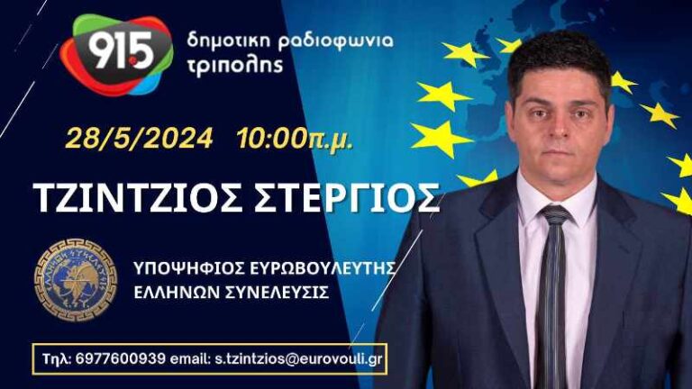 Η πολιτική απορρέει μέσα από τον ίδιο τον πολίτη – e-synews.gr