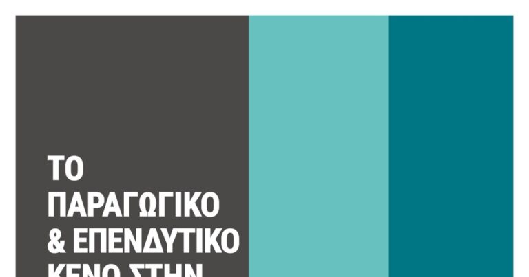 “Το Παραγωγικό και Επενδυτικό Κενό στην Ελληνική Οικονομία: 1990-2035”: Το νέο βιβλίο των Παναγιώτη Πετράκη και Παντελή Κωστή
