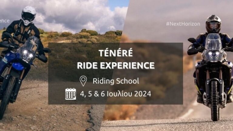 Έρχεται το Yamaha Ténéré Ride Experience