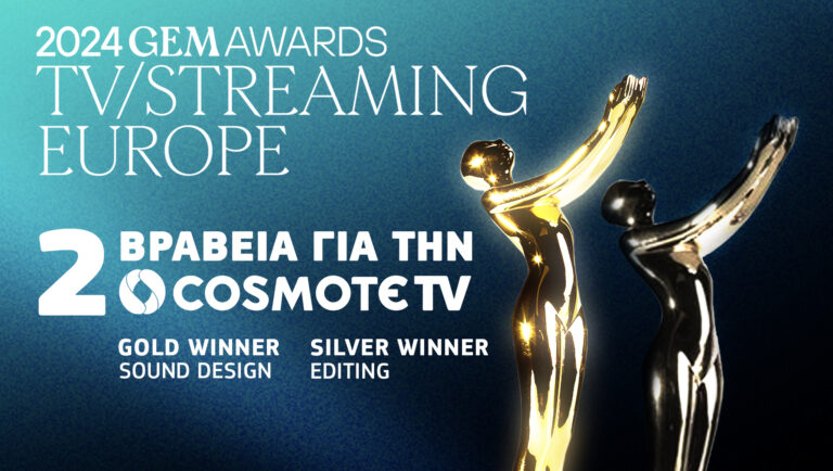 COSMOTE TV: Διεθνής διάκριση με 2 βραβεία στα Global Entertainment Marketing Awards (GEMA)