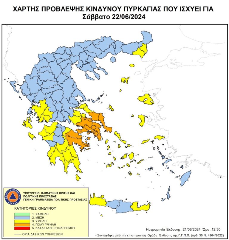 Πολιτική Προστασία: Πολύ υψηλός κίνδυνος πυρκαγιάς το Σάββατο σε Αττική, Στερεά Ελλάδα και Πελοπόννησο