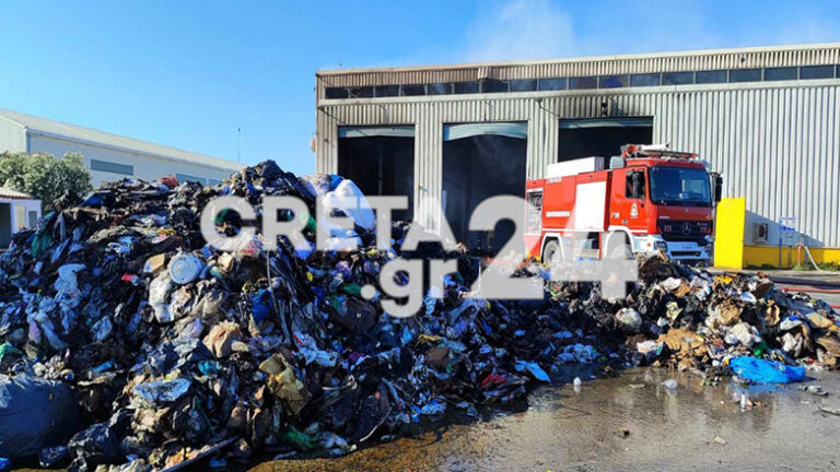 Χανιά: Υπό πλήρη έλεγχο η φωτιά σε εργοστάσιο ανακύκλωσης