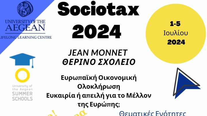 2o Θερινό Σχολείο για τη Δημοσιονομική και Φορολογική Πολιτική στην ΕΕ
