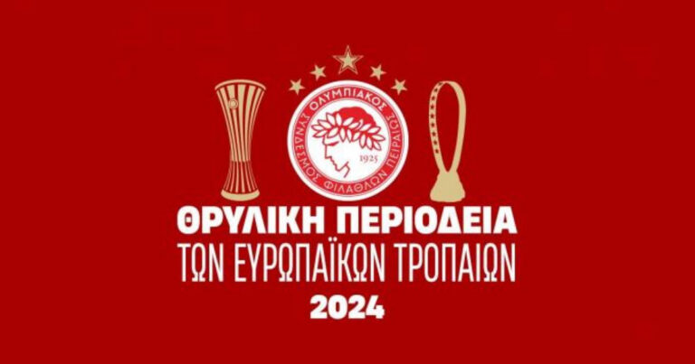 Ολυμπιακός: Ταξιδεύουν σε όλη την Ελλάδα τα τρόπαια του Conference και του Youth League