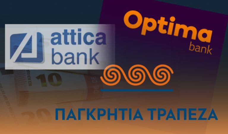Μόνο με συγχώνευση νέας Attica bank με Optima bank, στο μέλλον, θα δημιουργούσε 5o πυλώνα – Αυτόνομες… είναι απλά Β΄ Εθνική