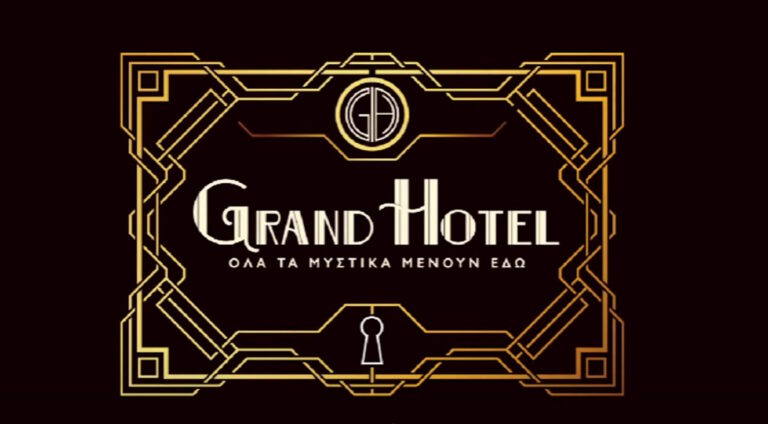 Grand Hotel: Όλες οι λεπτομέρειες για τη νέα μεγάλη παραγωγή του ΑΝΤ1