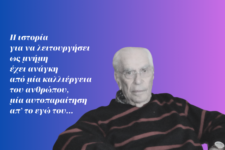 Χρήστος Γιανναράς: Η συνέντευξη που είχε παραχωρήσει στο mononews – «Οι πολίτες είναι απλώς οι παίκτες σε ένα παιχνίδι εξουσίας»