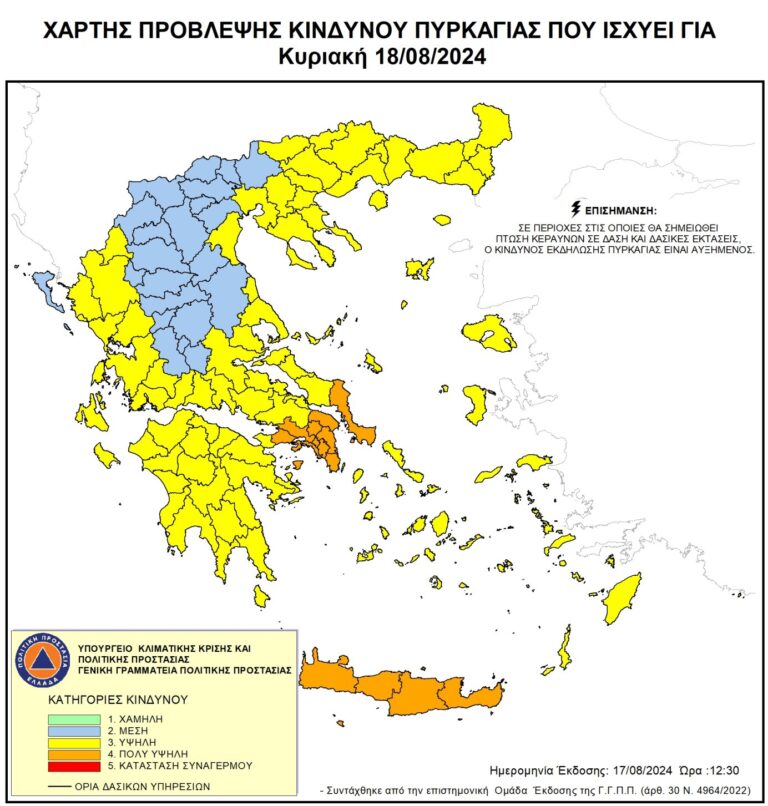 Πυρκαγιές: Επί …ποδός πολέμου Αττική, Εύβοια και Κρήτη