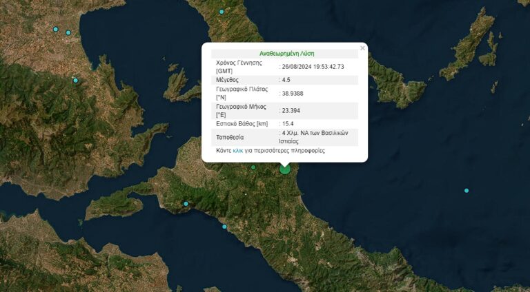 Σεισμός 4,5 Ρίχτερ στην Εύβοια – Αισθητός και στην Αττική (upd)