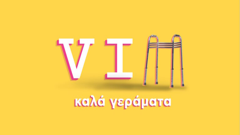 VIΠ Καλά Γεράματα: Backstage φωτογραφίες από τα γυρίσματα της νέα κωμικής σειράς του ΑΝΤ1