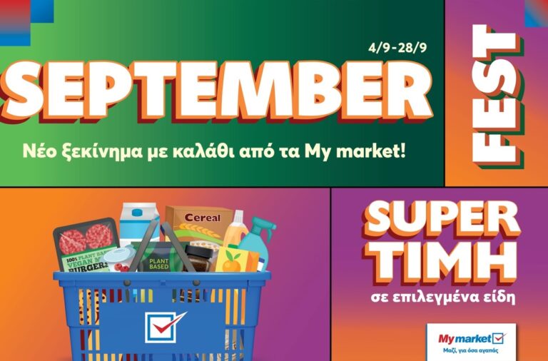 My market: SEPTEMBER FEST – Εκπλήξεις για όλο τον μήνα