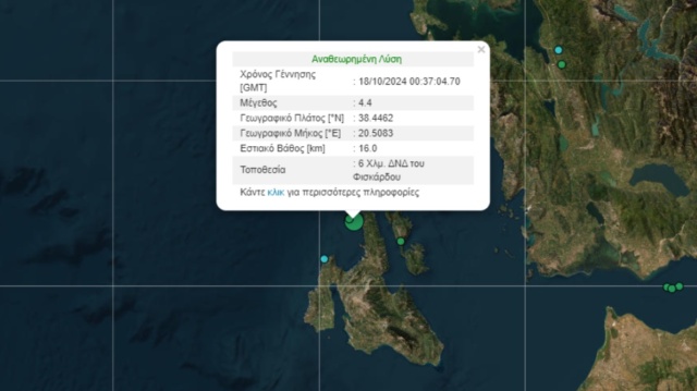 Σεισμός 4,4 Ρίχτερ στην Κεφαλονιά