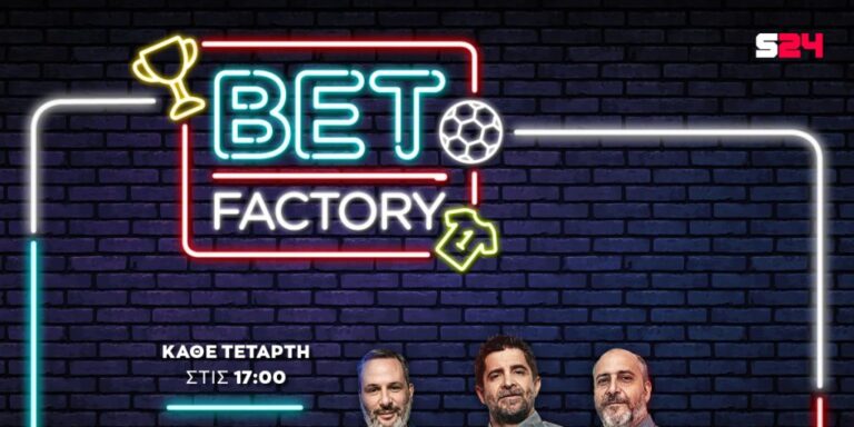 LIVE Bet Factory για το Αγγλία – Ελλάδα και τις σούπερ μάχες στη EuroLeague