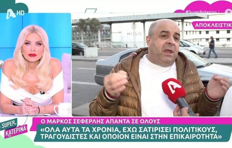 «Καρφί» Σεφερλή για το σκετσάκι του Γιάννη Μπέζου και της Δήμητρας Παπαδοπούλου: «Δεν είδα καμία αντίδραση ότι είναι σεξιστικό το αστείο»