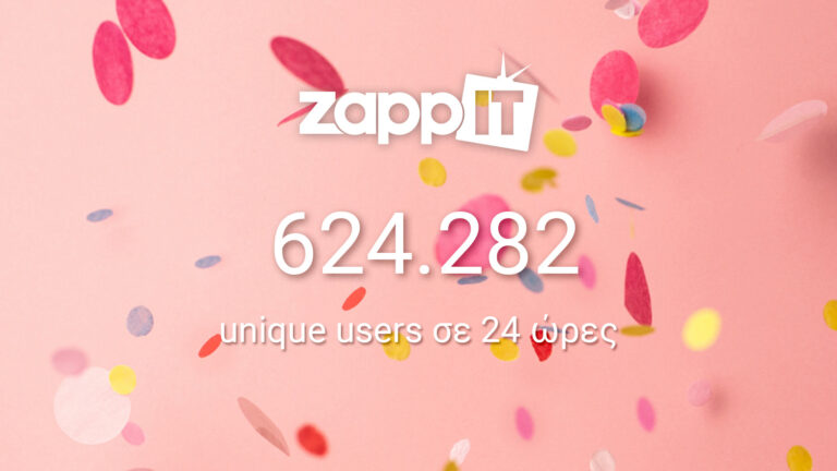 Νέο ρεκόρ επισκεψιμότητας για το zappIT – 624.282 unique users σε μια ημέρα