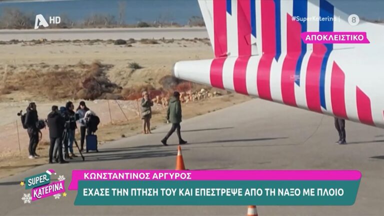 Κωνσταντίνος Αργυρός: Στη Νάξο για το βιντεοκλίπ του – Έχασε το αεροπλάνο, γύρισε με πλοίο