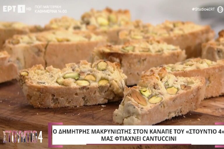 Cantuccini: Το λαχταριστό γλύκισμα, ιδανικό για κέρασμα!