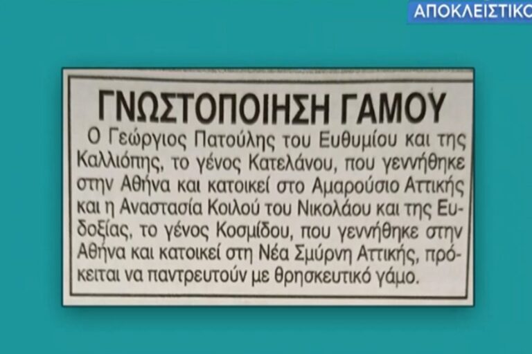 Γιώργος Πατούλης – Νάνσυ Κοϊλού: Αυτή είναι η αναγγελία του γάμου τους