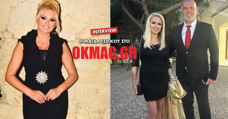 Η Μάγδα Τσέγκου στο okmag: Ο γάμος με τον σύντροφό της, η προδοσία και τα 25 χρόνια στην τηλεόραση (Βίντεο)