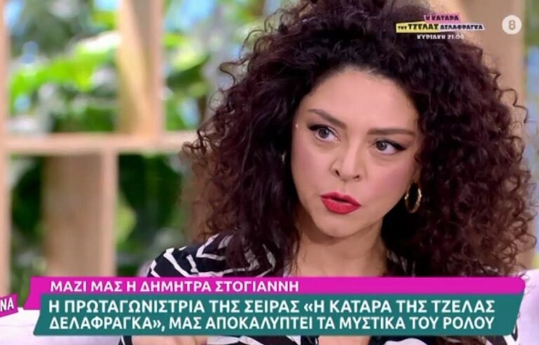 Δήμητρα Στογιάννη: «Κάνεις τον σταυρό σου και λες “ο Θεός να το αναπαύσει το πλάσμα αυτό…”»