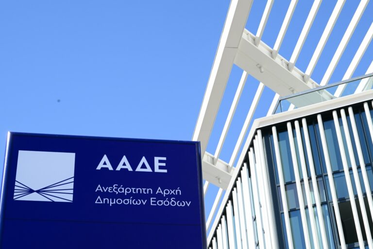 ΑΑΔΕ: Δημιουργείται νέο Κέντρο Ελέγχου Μεγάλων Φορολογουμένων από 17/2