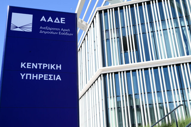 ΑΑΔΕ: Δημιουργείται νέο Κέντρο Ελέγχου Μεγάλων Φορολογουμένων από 17 Φεβρουαρίου