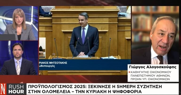 Γ. Αλογοσκούφης στη «Ν»: Το σύστημα του ΦΠΑ στην Ελλάδα δημιουργεί αρκετές στρεβλώσεις γιατί υπάρχουν εξαιρέσεις