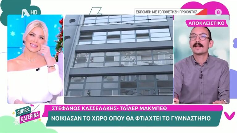 Το σχόλιο Καινούργιου για το νέο γυμναστήριο του Τάιλερ Μακμπέθ: «Αποφάσισα ότι…»