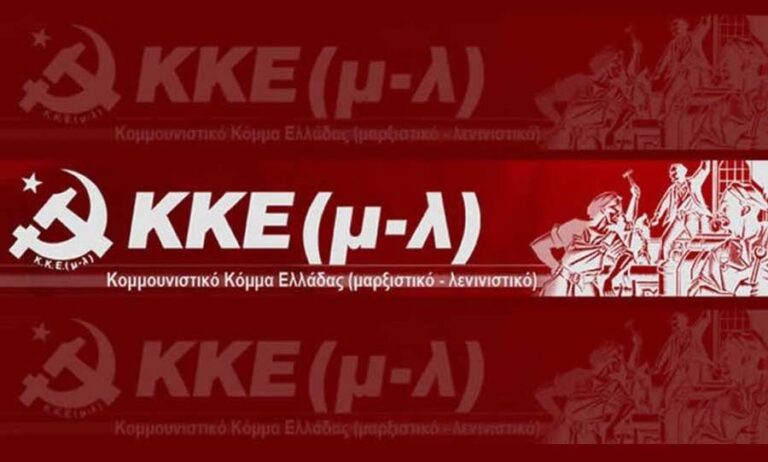 ΚΚΕ(μ-λ): Σημαντική πολιτική νίκη η αθώωση των 61 αγωνιστών της 6ης Δεκέμβρη 2020 – The Press Project – Ειδήσεις, Αναλύσεις, Ραδιόφωνο, Τηλεόραση