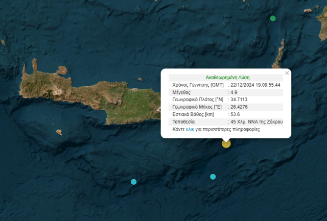 Σεισμική δόνηση 4,9 ρίχτερ νότια της Κρήτης