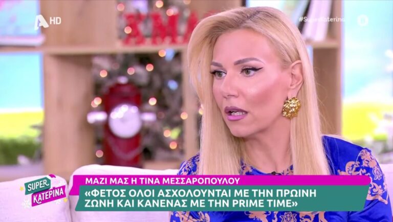 Τίνα Μεσσαροπούλου: «Δεν θα θέλαμε να προστεθεί κανείς στο Happy Day»