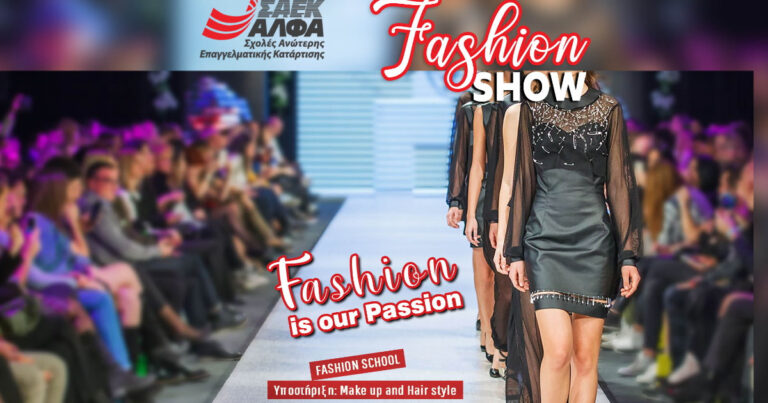 Fashion Show από τον Τομέα Μόδας του ΣΑΕΚ ΑΛΦΑ Πειραιά στο Δημητικό Θέατρο Πειραιά