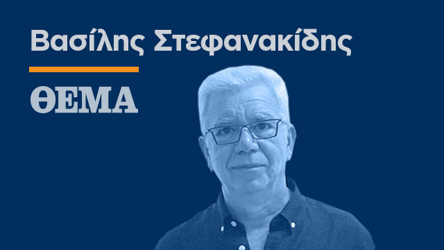 Οι φουρτούνες στην Ε.Ε. δεν πρέπει να μας αφήνουν αδιάφορους