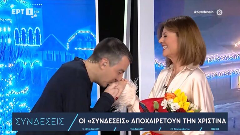 Χριστίνα Βίδου: Αποχαιρέτησε συγκινημένη την ΕΡΤ – «Θέλω να πω ευχαριστώ πρώτα από όλα στον άνθρωπο που πρώτος με πίστεψε…»