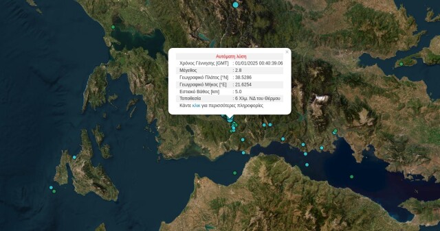 Σεισμός 2,8 Ρίχτερ στο Θέρμο της Αιτωλοακαρνανίας